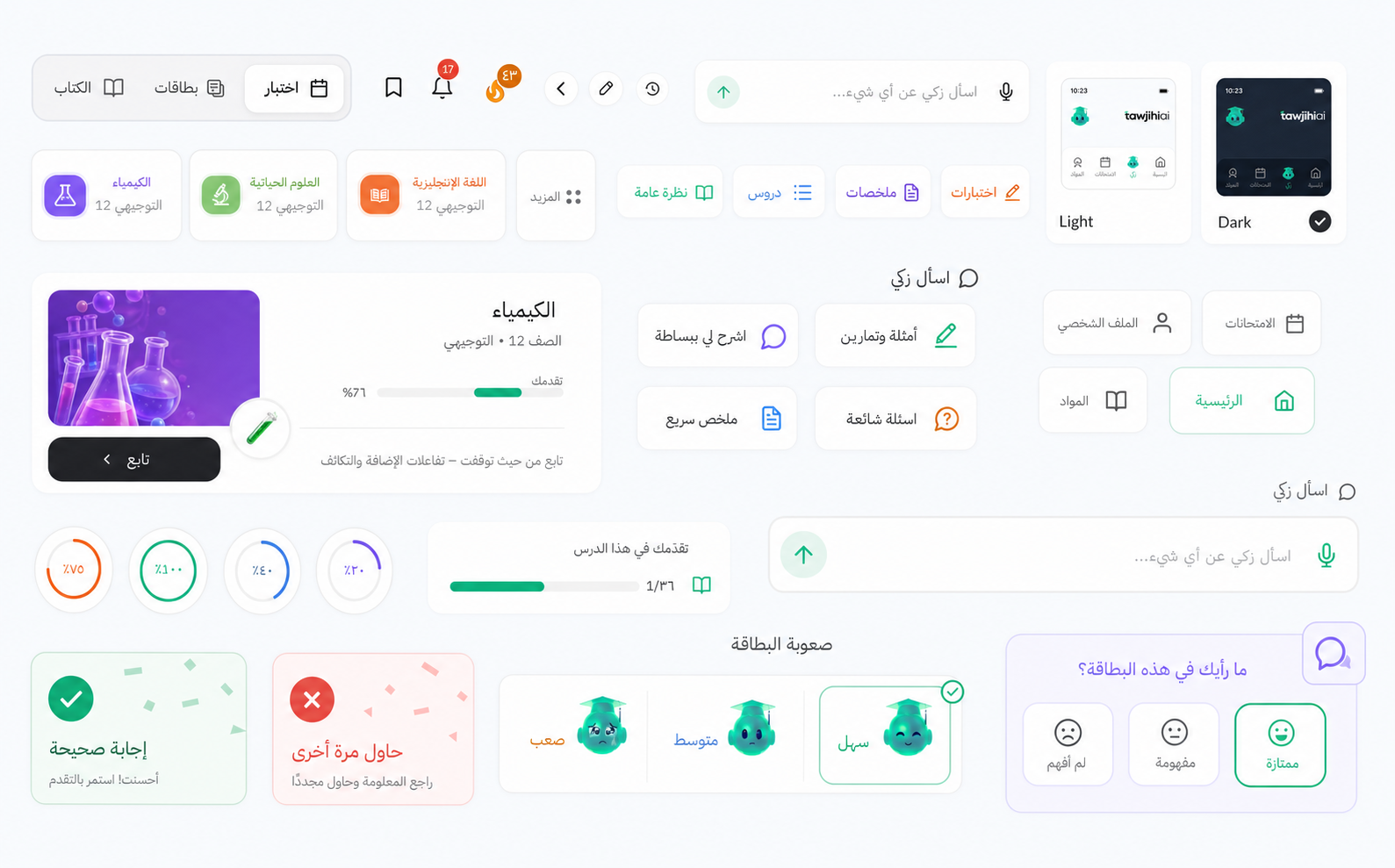 TawjihiAI Arabic product design system components